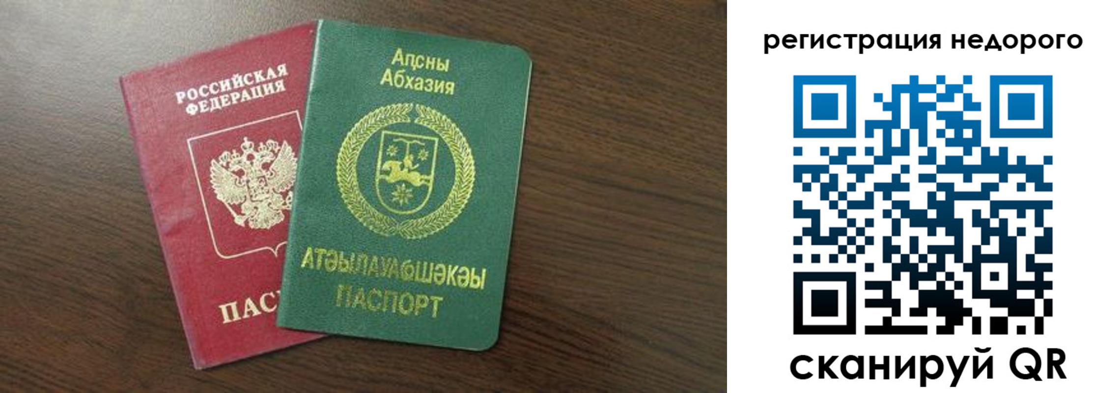 прописка законно в Армянске