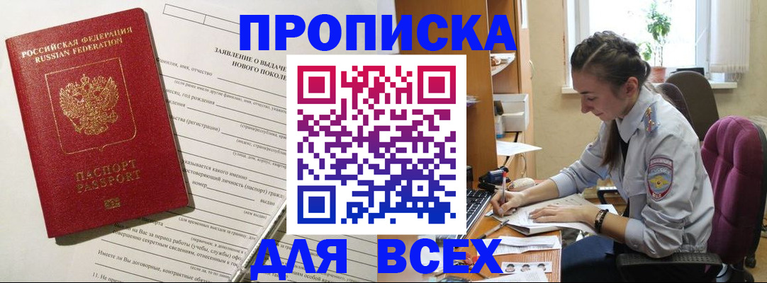 временная регистрация надежно в Армянске