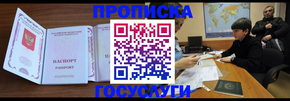 прописка в квартире в Армянске