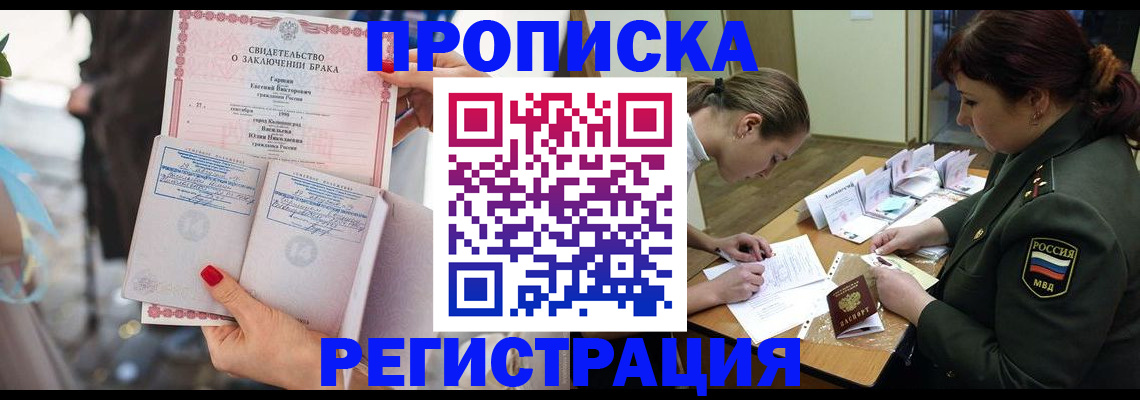 прописка в квартире в Армянске